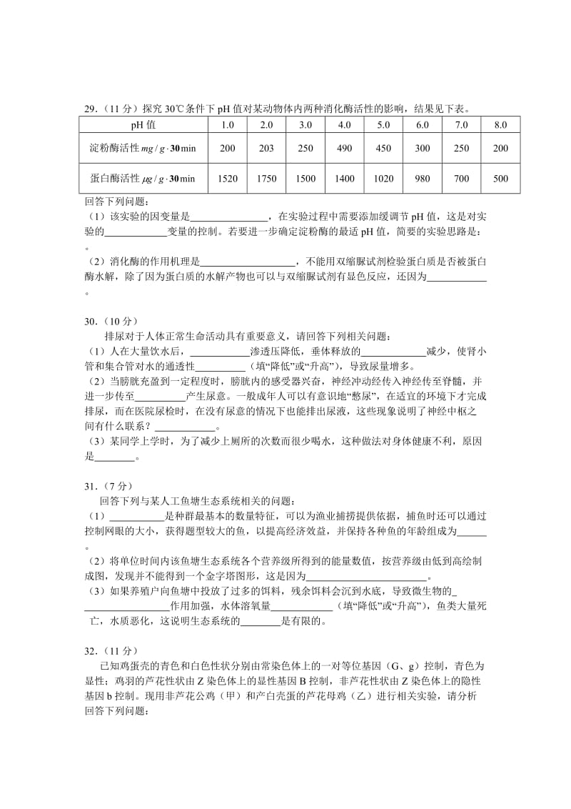 2016届佛山市普通高中高三教学质量检测(二)(理综).doc_第2页