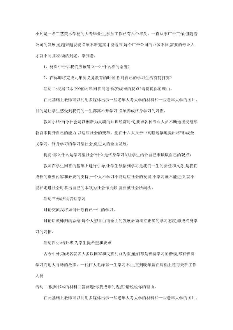 六年级健康成长教育教案-陕师大版(上册).docx_第2页