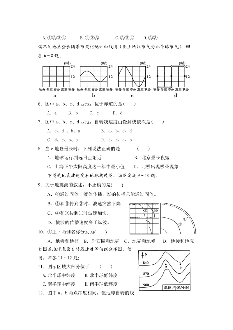 高一地理必修一综合试题.doc_第2页