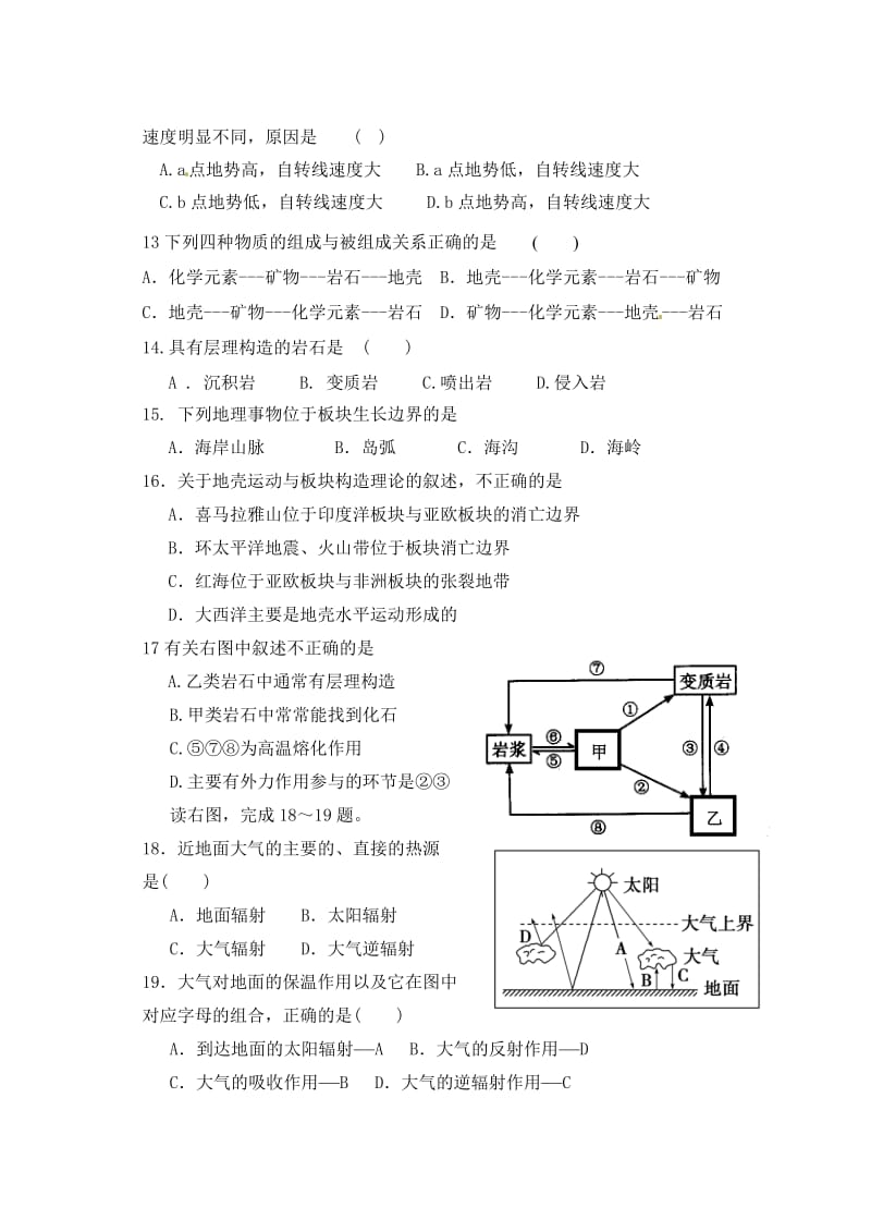 高一地理必修一综合试题.doc_第3页