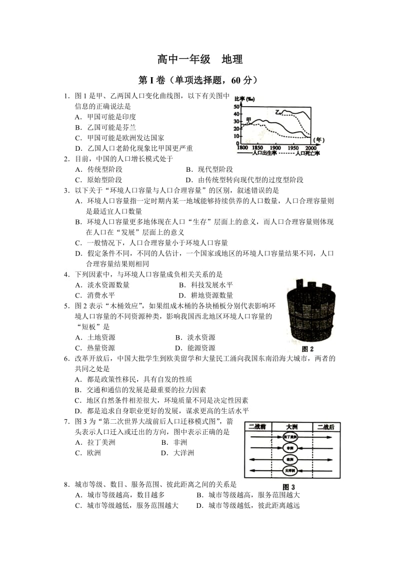 高一地理必修二下学期期末考试.doc_第1页