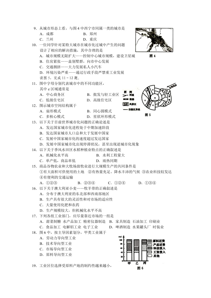 高一地理必修二下学期期末考试.doc_第2页