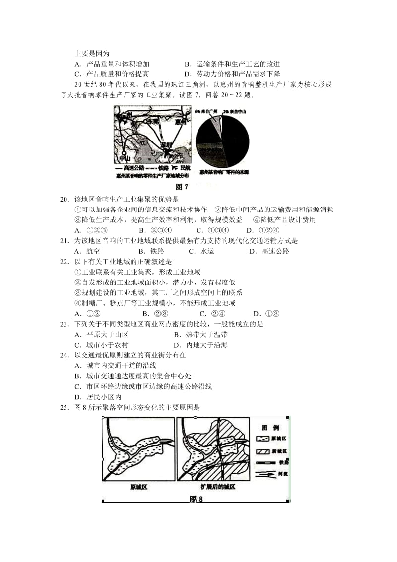 高一地理必修二下学期期末考试.doc_第3页