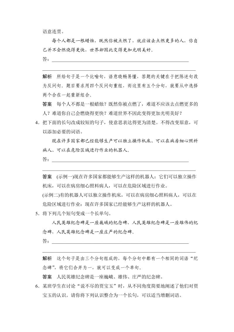 高三增分突破三把握两种题型长短变换和重组句子训练.doc_第2页