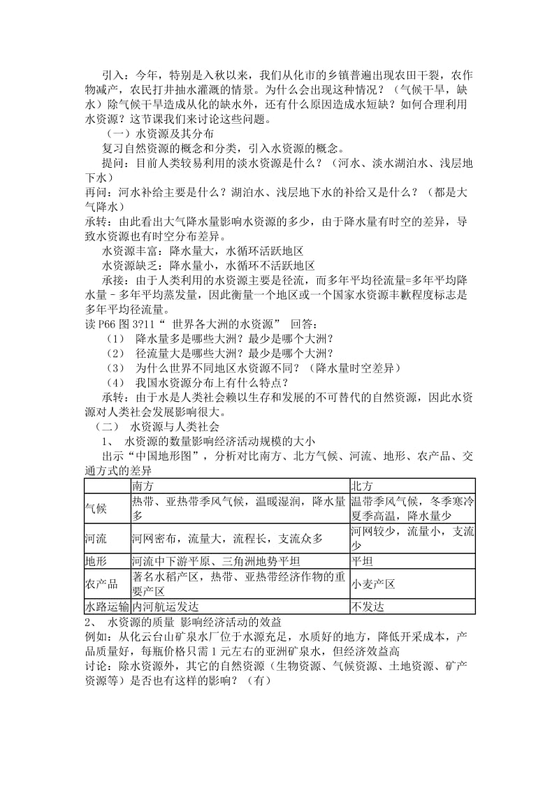 高中地理新课标地理.doc_第2页