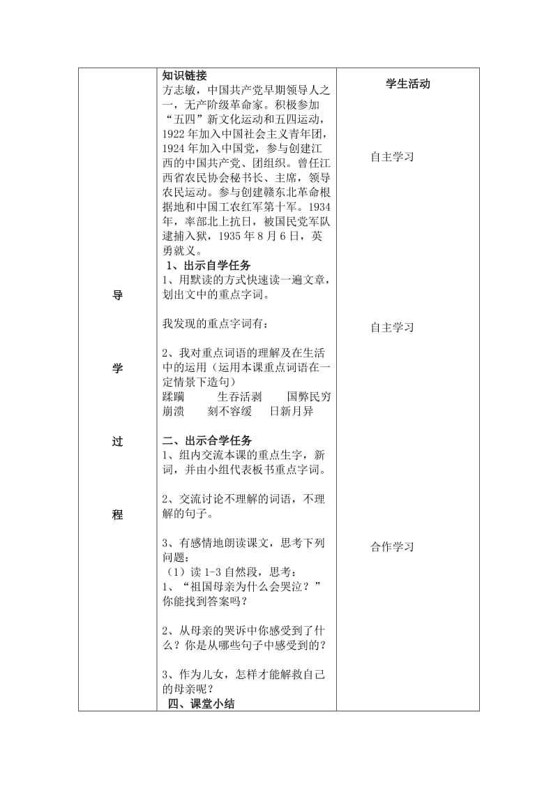 北师大版六年级语文下册第七单元导学案.doc_第2页