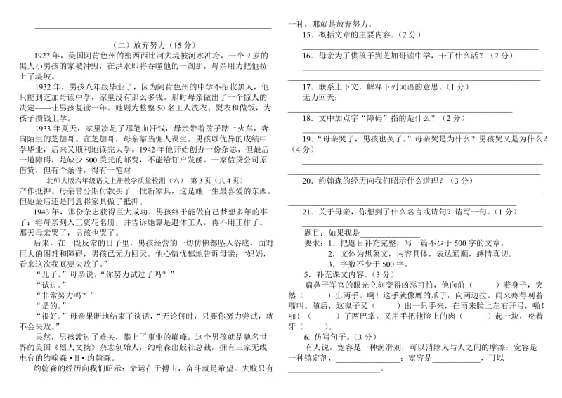 北师大版六年级语文上册期末试卷.doc_第2页