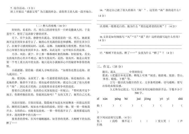 北师大版六年级语文上册期末试卷.doc_第3页