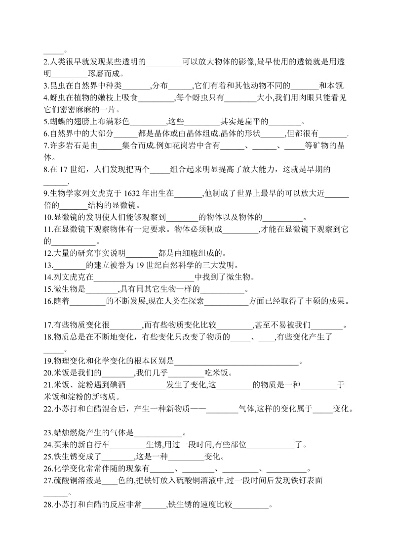 六年级(下)科学归类复习题.doc_第3页