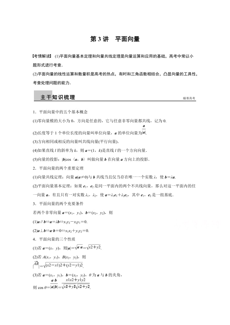 高考数学(理科)二轮复习【专题2】平面向量(含答案).doc_第1页