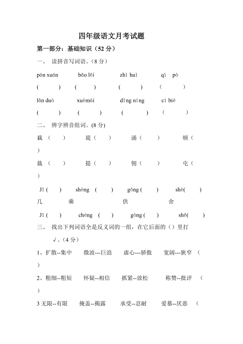 十一月份四年级语文月考试题.doc_第1页