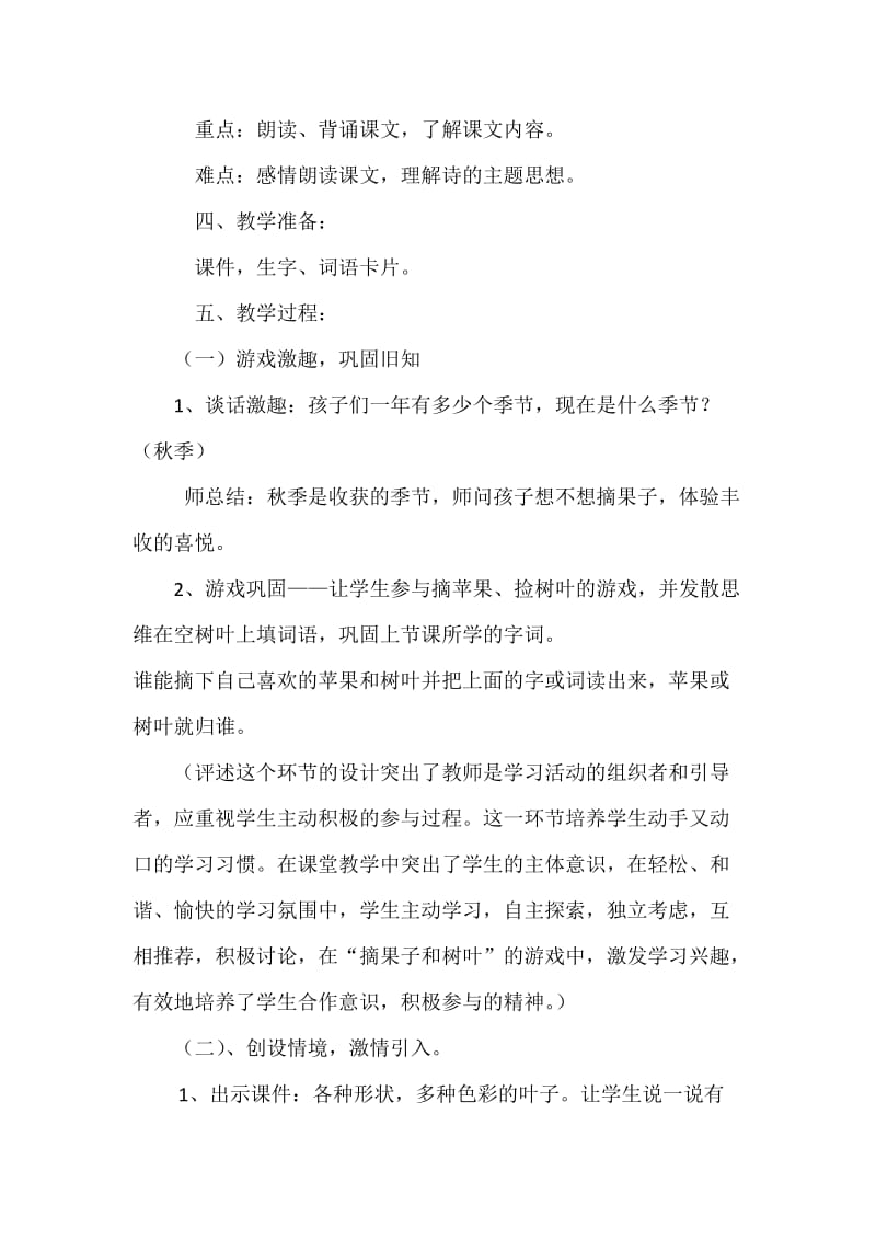 《语文S版一年级树叶》教学设计.docx_第2页