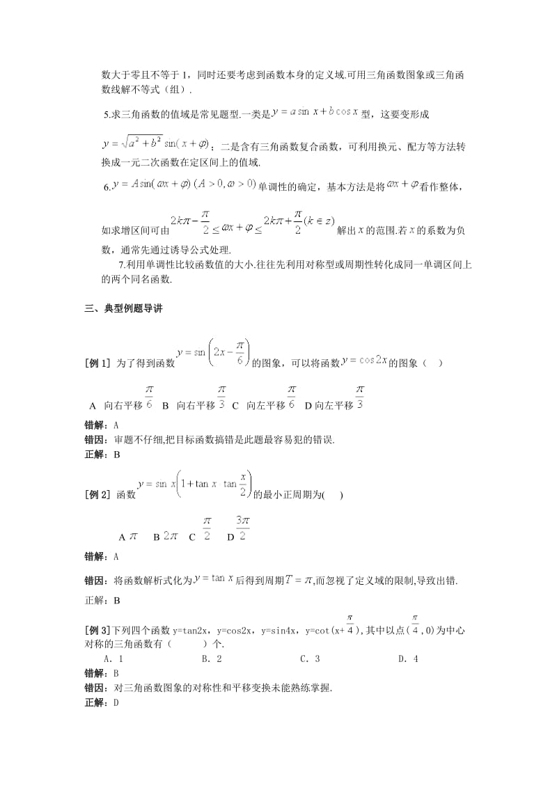 高二数学学习资料.doc_第2页