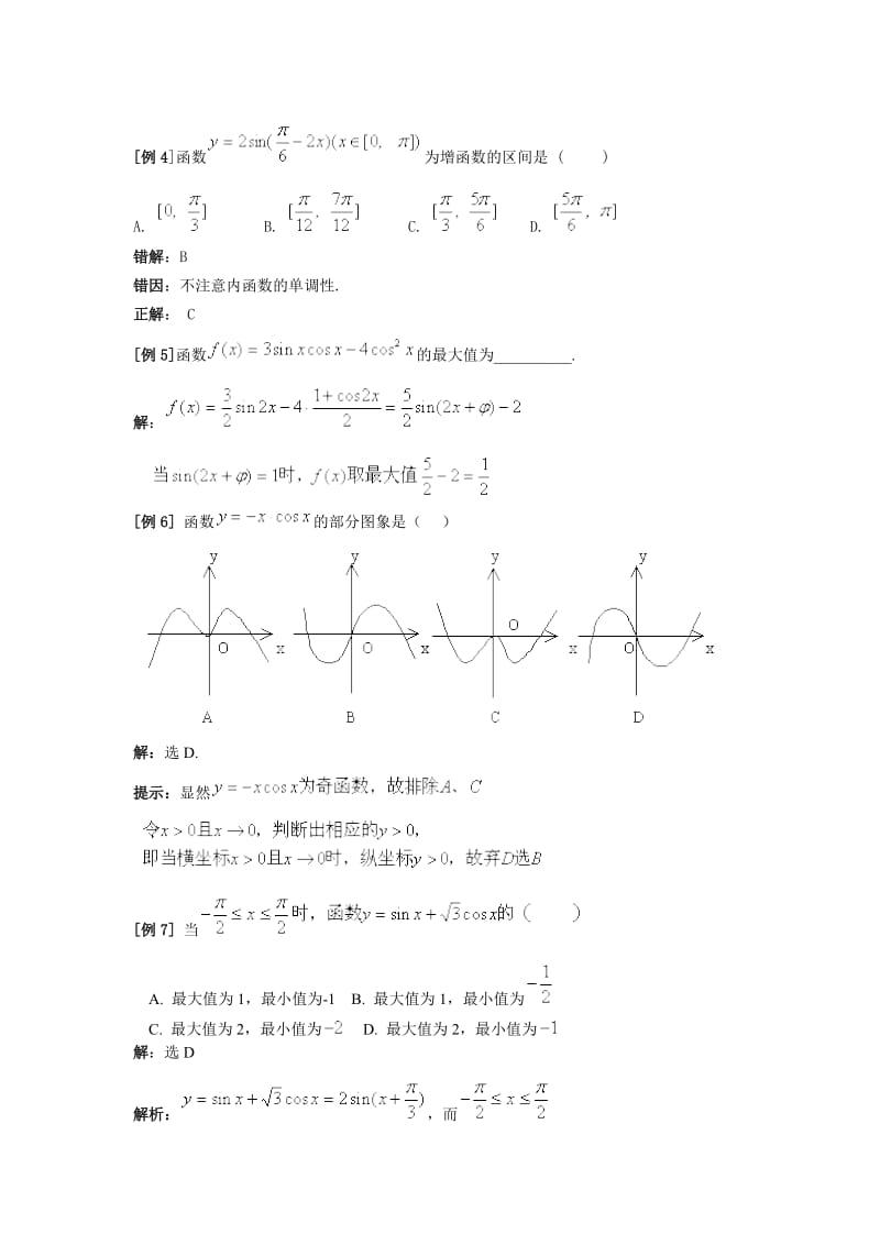 高二数学学习资料.doc_第3页