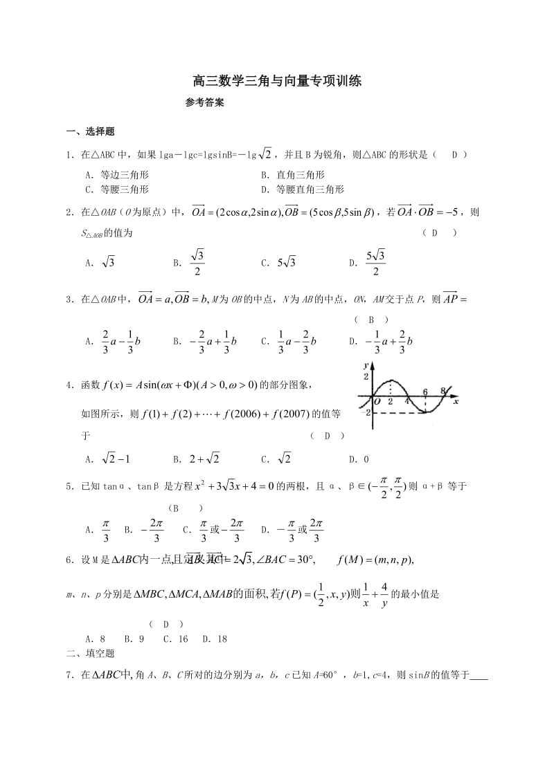 高三寒假作业参考答案.doc_第1页