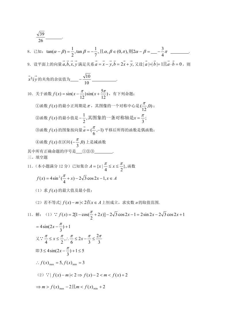 高三寒假作业参考答案.doc_第2页