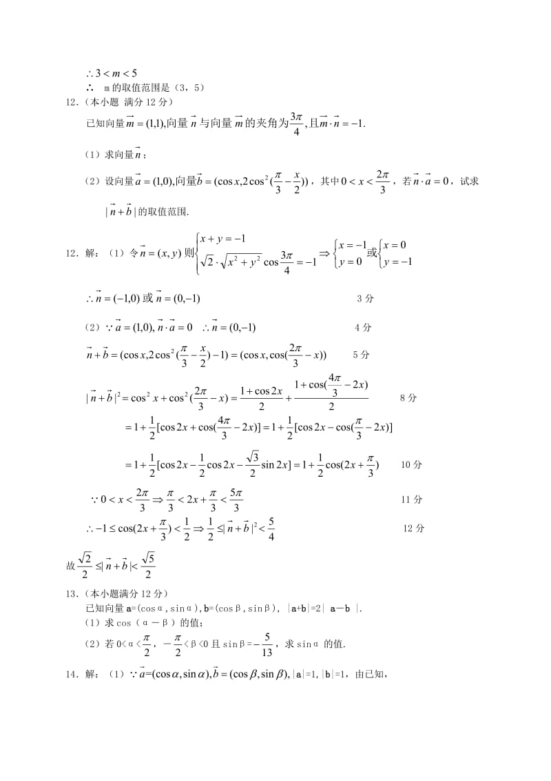 高三寒假作业参考答案.doc_第3页