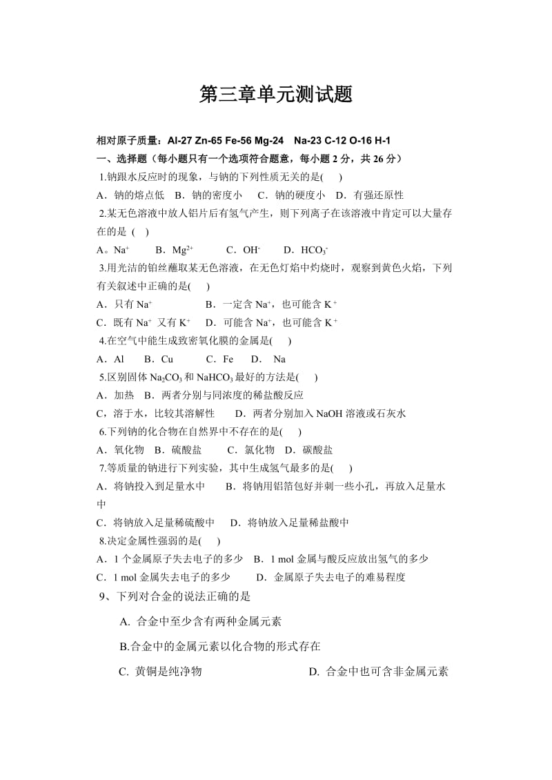 高一化学必修1第三章测试题.doc_第1页