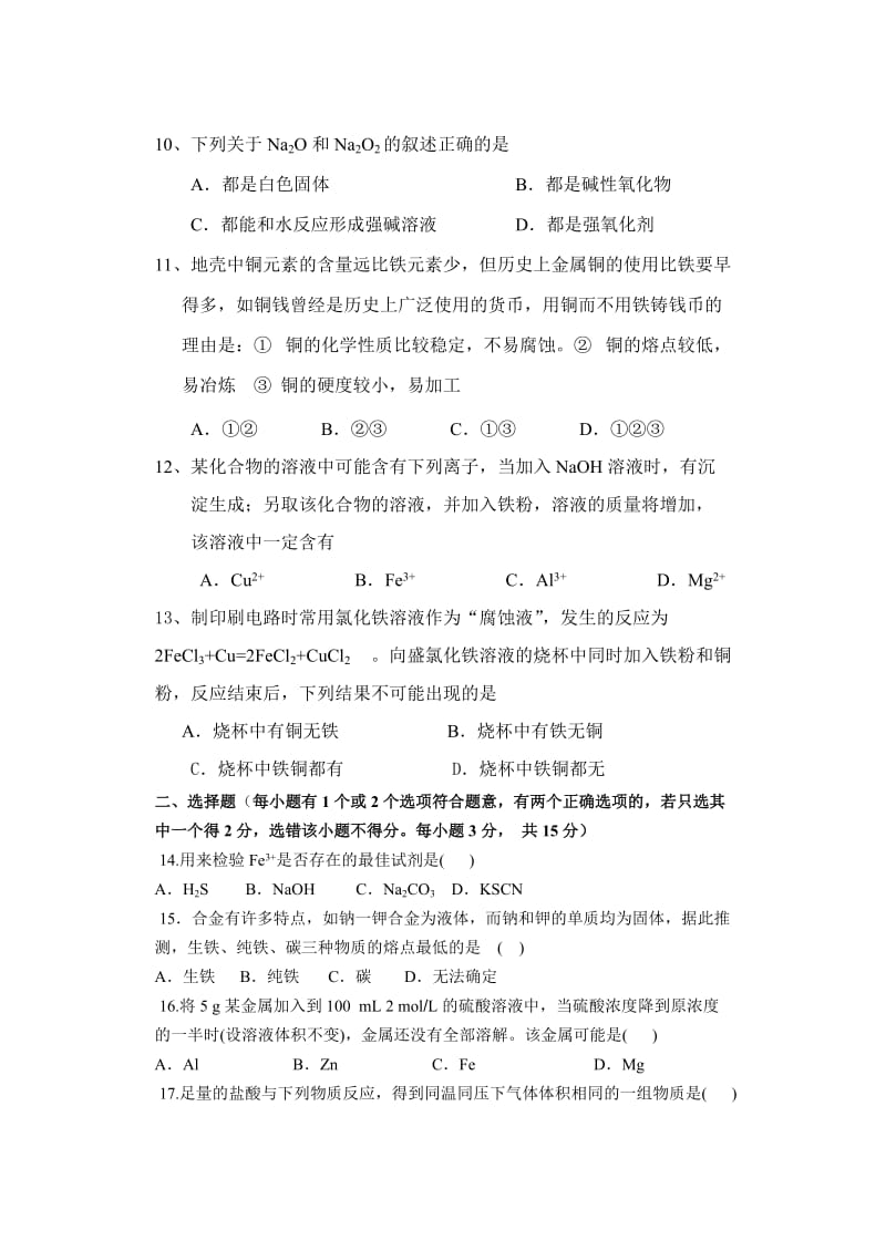 高一化学必修1第三章测试题.doc_第2页