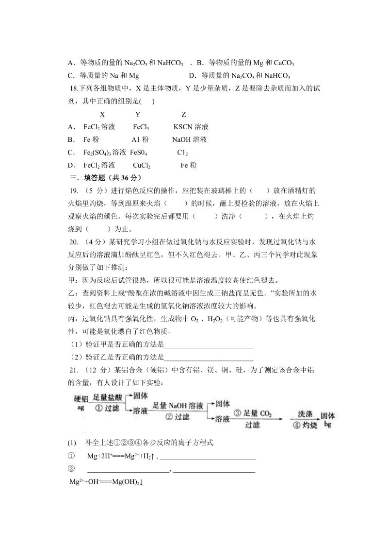 高一化学必修1第三章测试题.doc_第3页