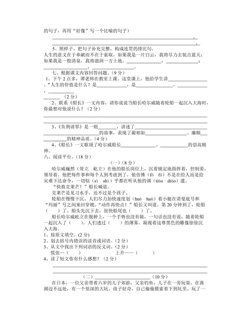 六年级语文第二单元试题.doc_第2页