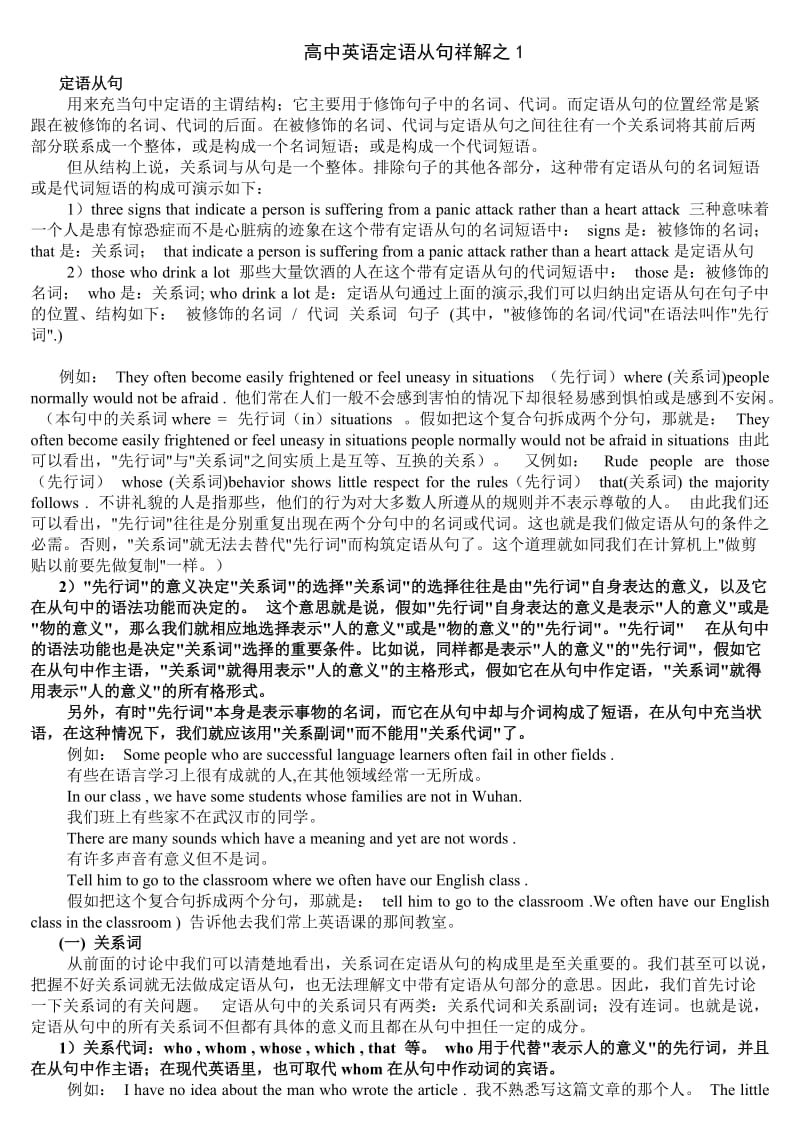 高中英语定语从句.doc_第1页