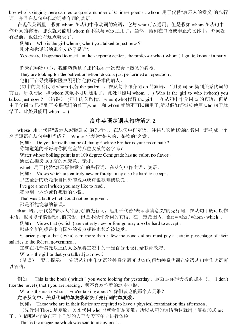 高中英语定语从句.doc_第2页