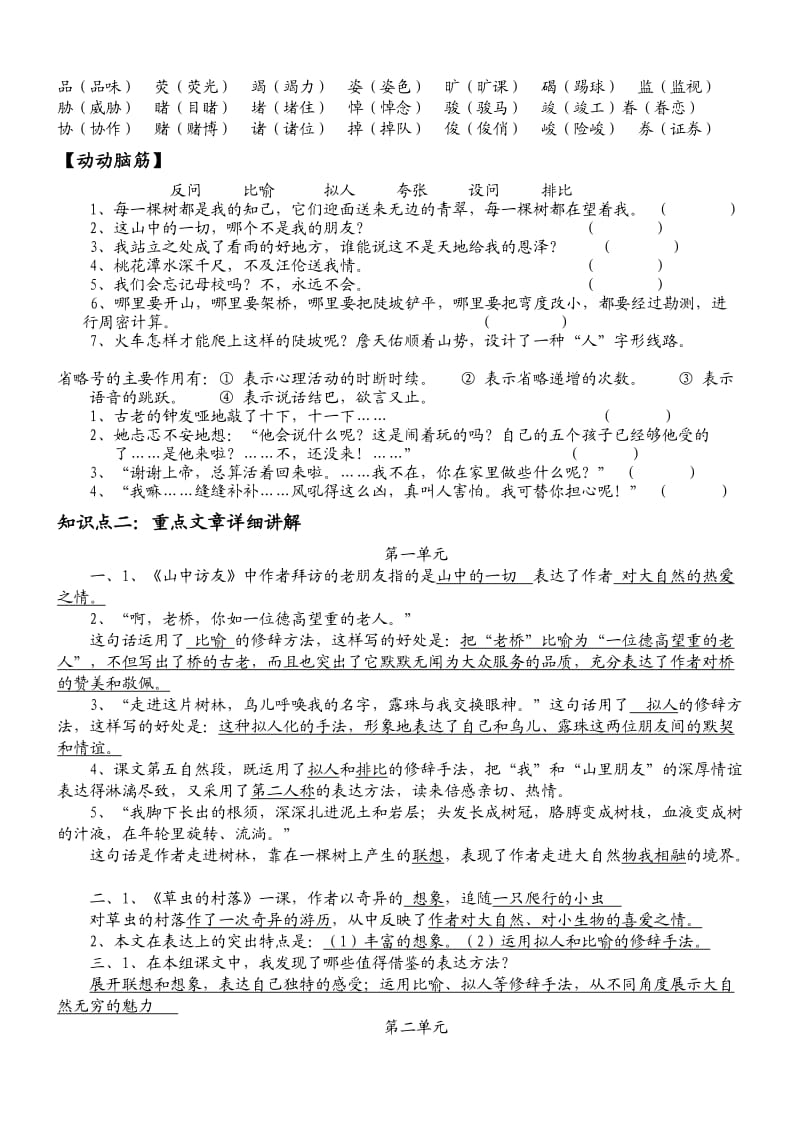 六年级语文期中复习提纲一份.doc_第2页