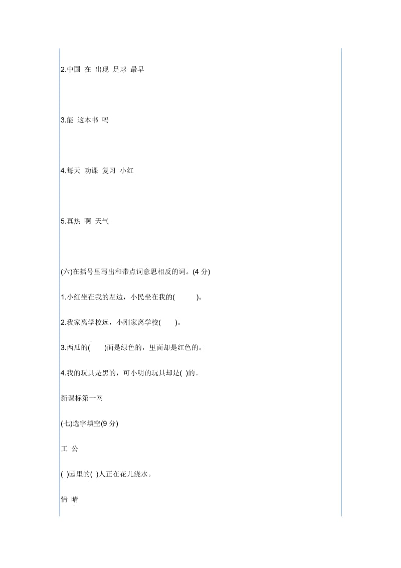 冀教版小学一年级语文下册期末检测题综合练习.doc_第3页