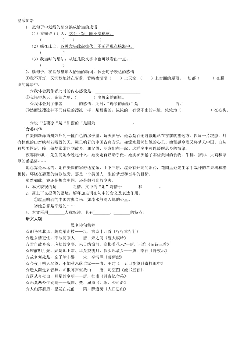 人教版语文六年级5、6课练习题.doc_第2页