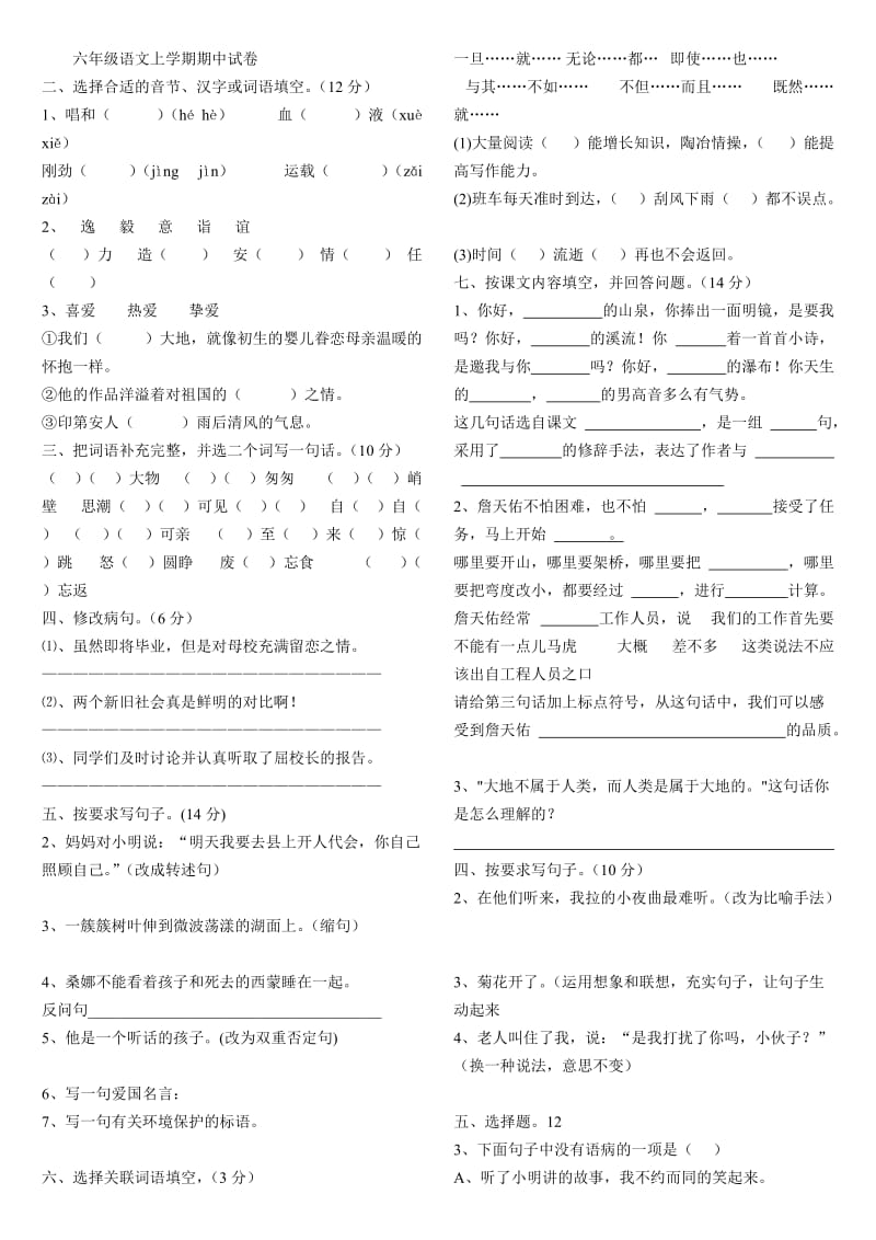 六年级上语文练习卷.doc_第1页