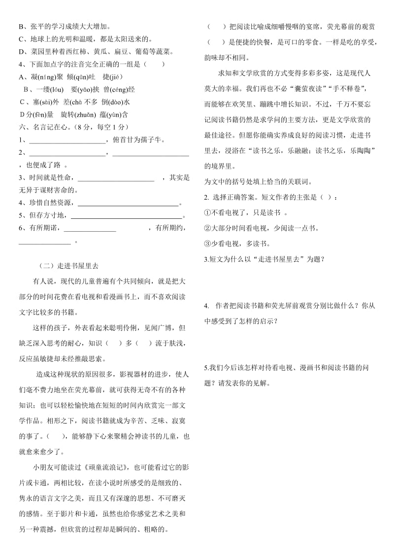 六年级上语文练习卷.doc_第2页