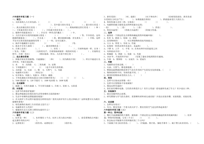 六年级科学复习题(一).doc_第1页