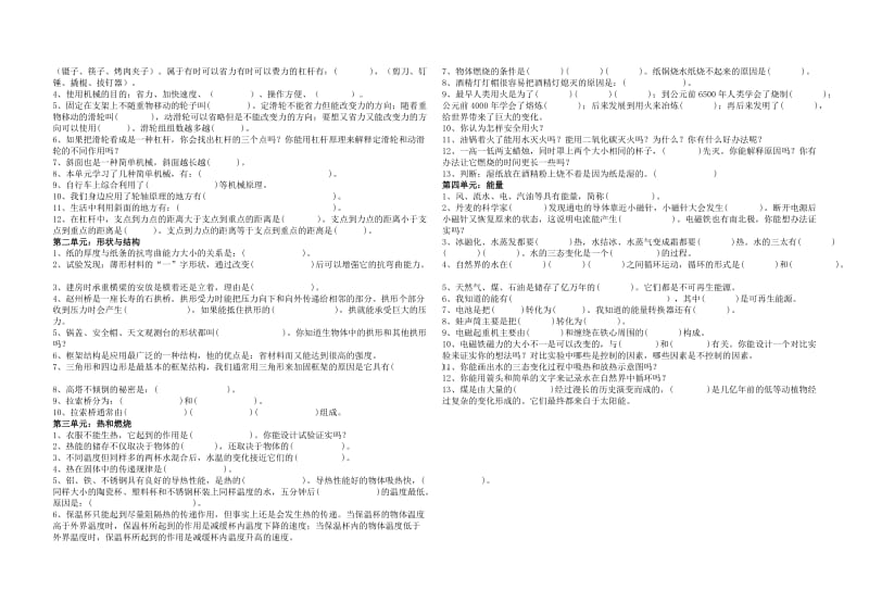 六年级科学复习题(一).doc_第2页