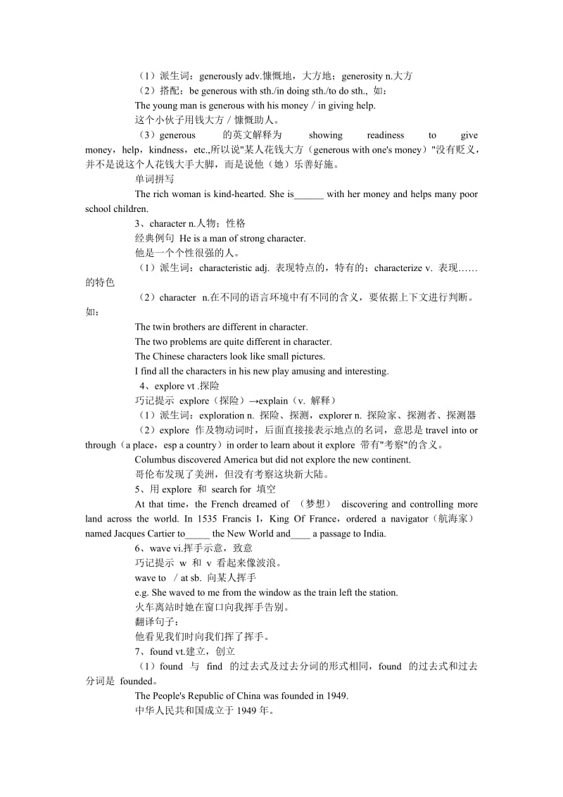 高一英语必修一Unit2同步练习题1(北师大版).doc_第2页