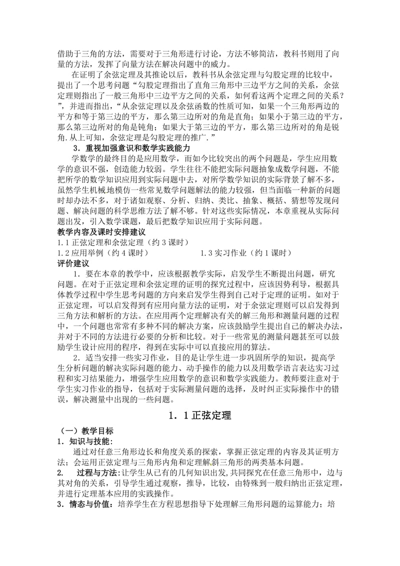 高中数学1.1《正弦定理》教案北师大版必修.doc_第2页