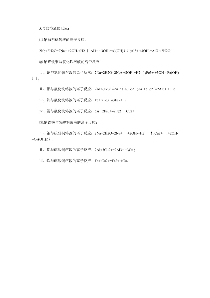 高中化学钠金属及其化合物知识点小归纳.doc_第2页