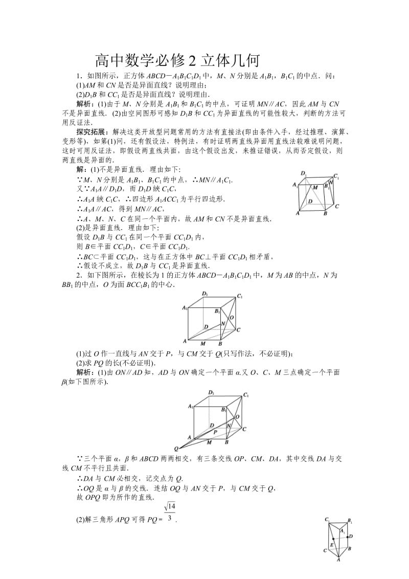 高中数学必修2立体几何考题(附答案).doc_第1页