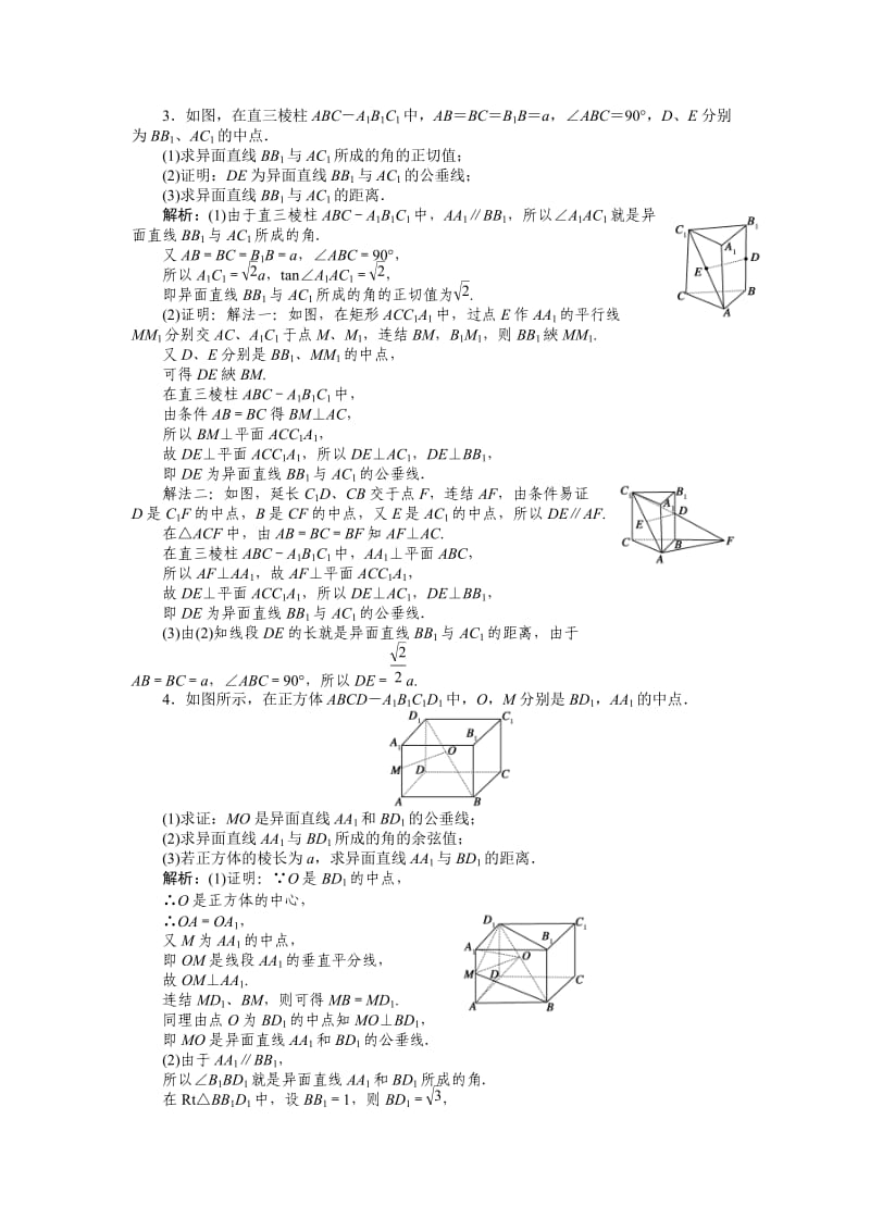 高中数学必修2立体几何考题(附答案).doc_第2页