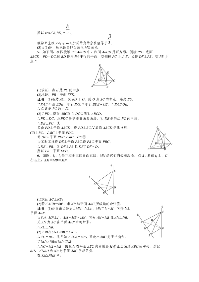 高中数学必修2立体几何考题(附答案).doc_第3页