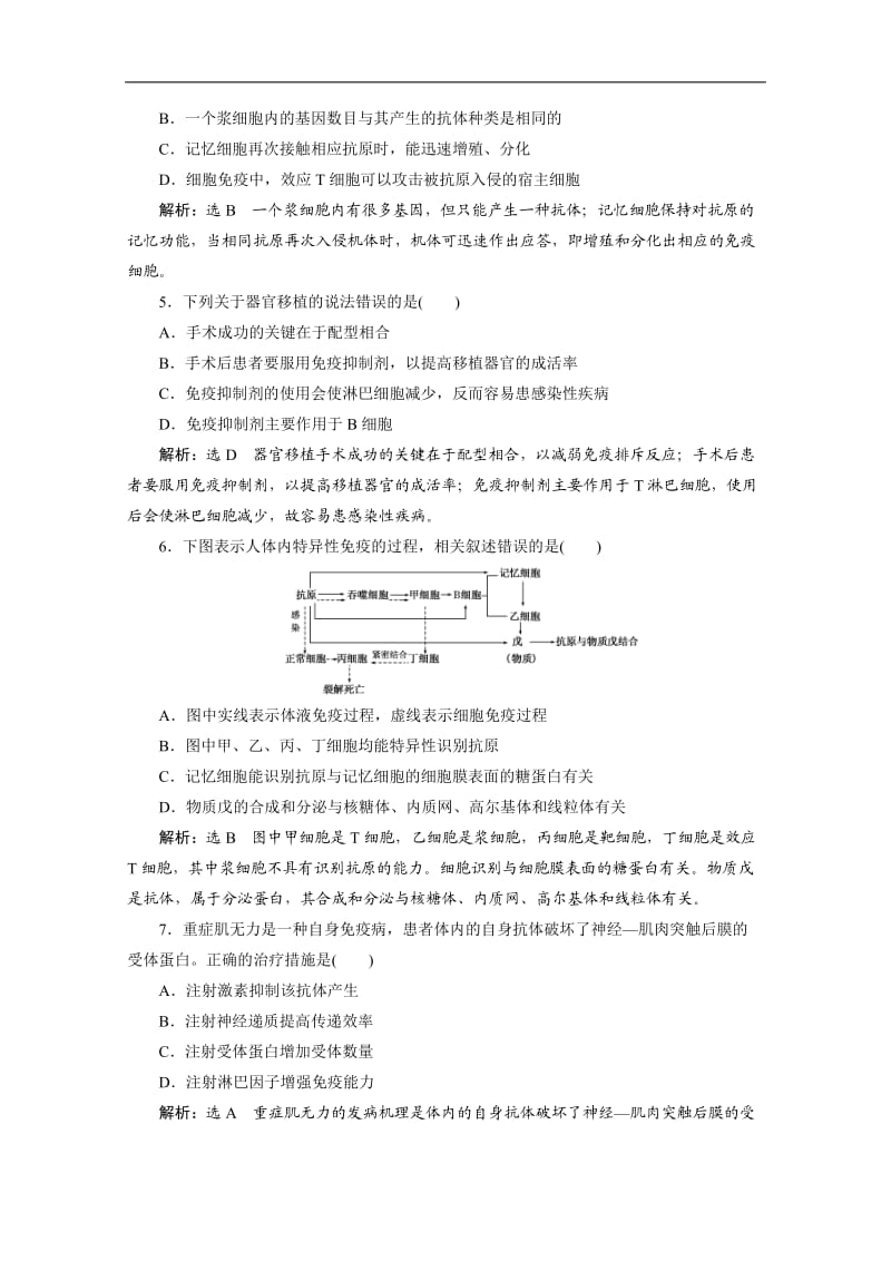 高考生物一轮复习课时达标检测：第十五章第三讲免疫调节.doc_第2页