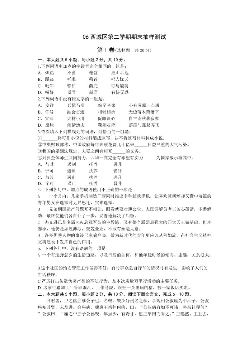 高二语文试卷06西城区第二学期期末抽样测试.doc_第1页