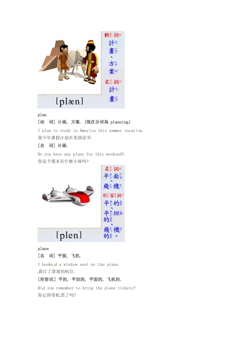 高中英语美语初级口语自学单词1200个第141课素材.doc_第2页