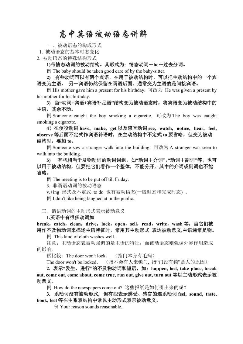 高中英语被动语态讲解与练习.doc_第1页