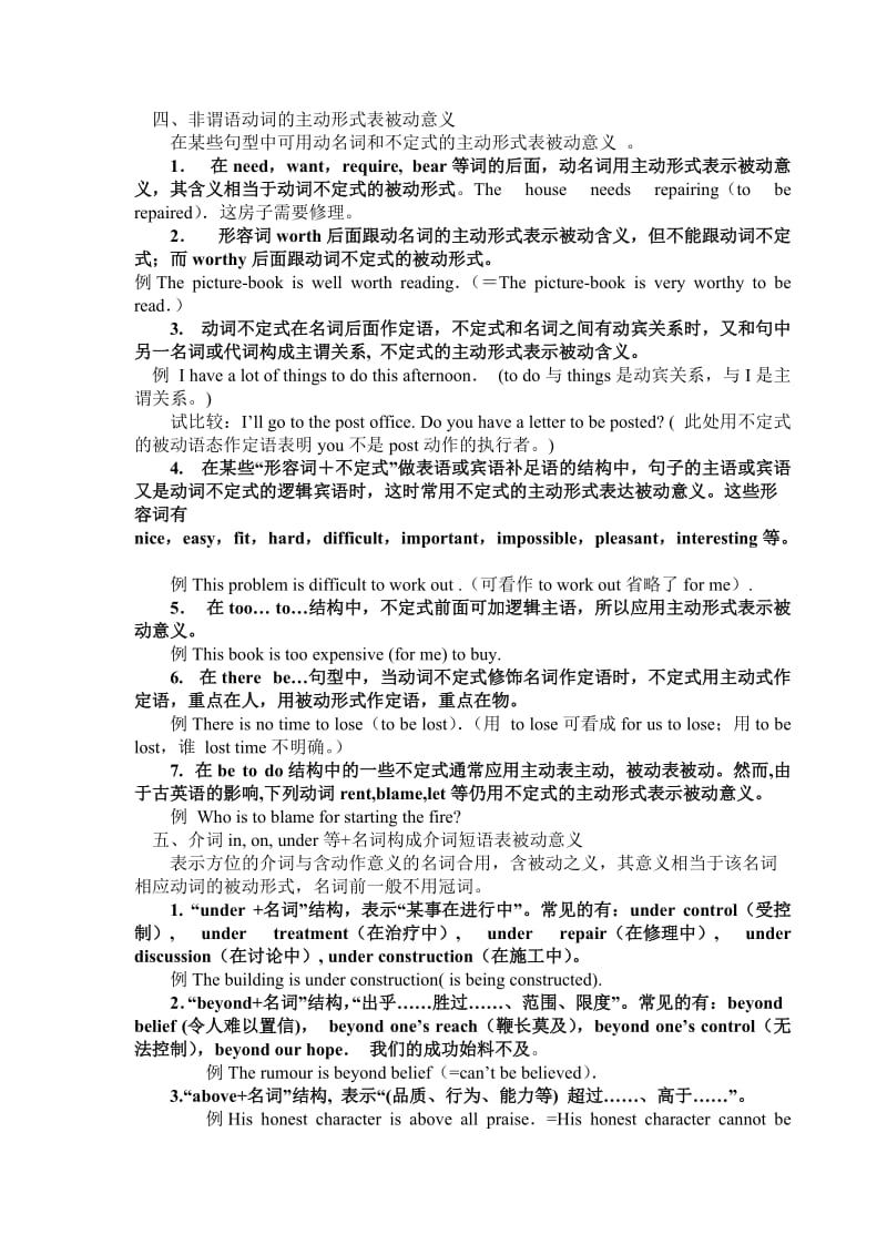 高中英语被动语态讲解与练习.doc_第2页