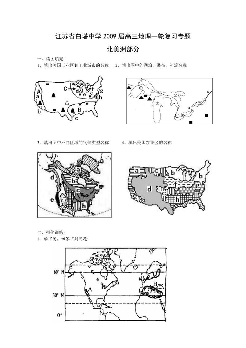 高三地理复习题北美洲试题及答案.doc_第1页