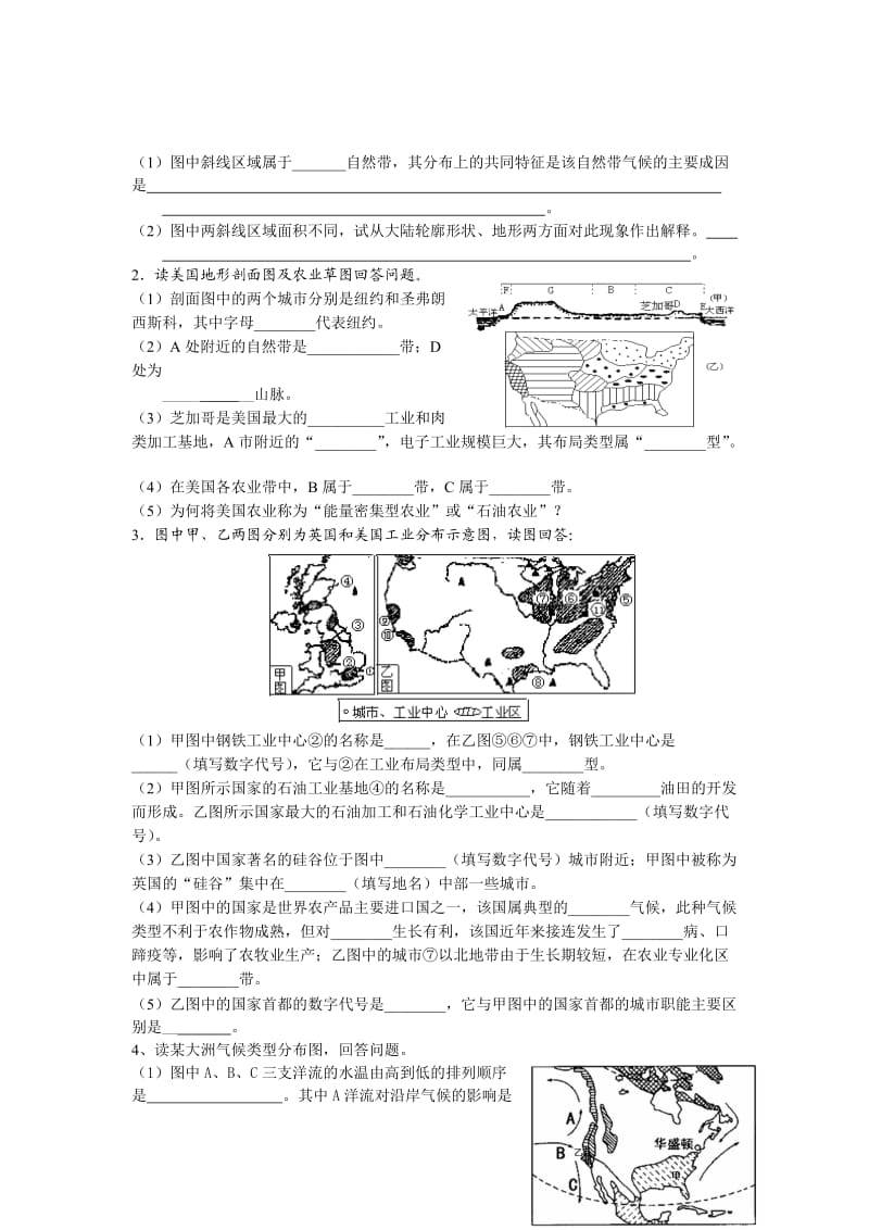 高三地理复习题北美洲试题及答案.doc_第2页