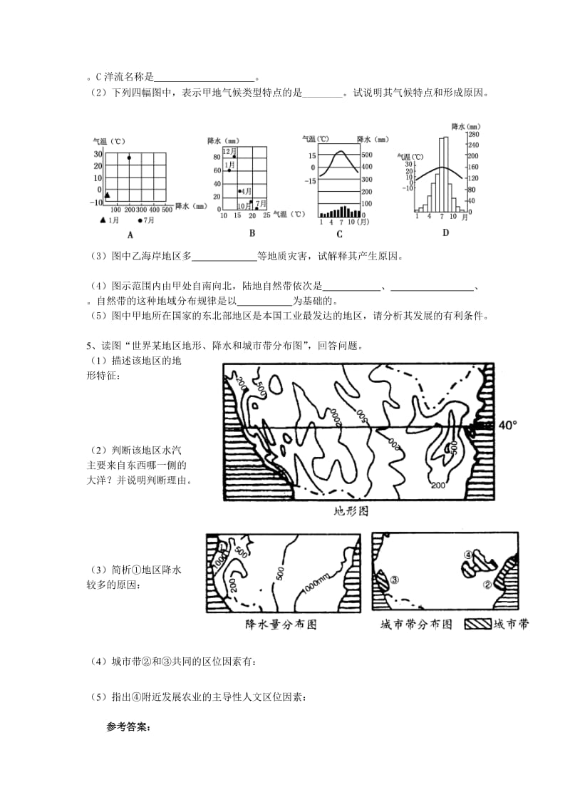 高三地理复习题北美洲试题及答案.doc_第3页