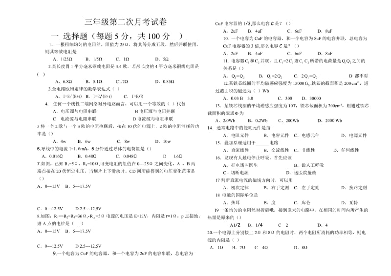 三年级第二次月考试卷.doc_第1页