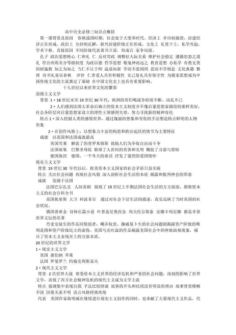 高中历史必修三知识点概括.docx_第1页